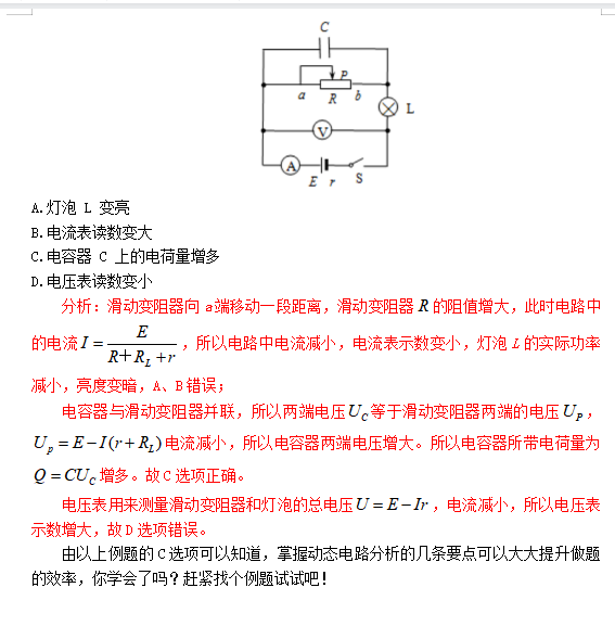 含容电路分析